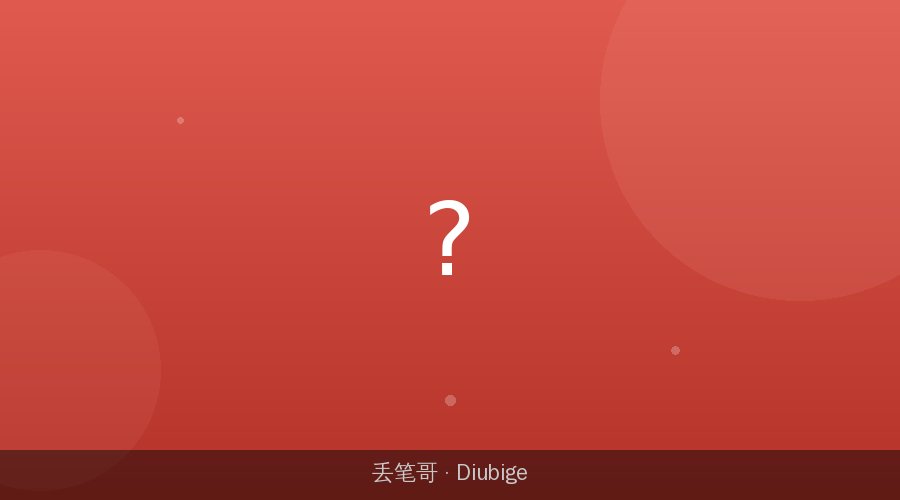 老师有没有告诉你，「房价还能重新上涨吗」这个问题本身就是你亏钱的原因