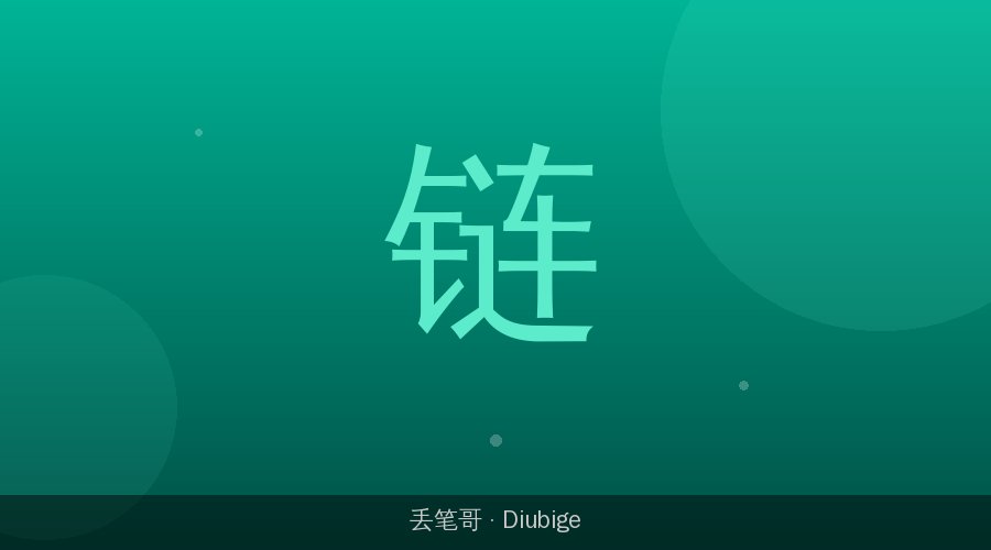 老师有没有告诉你，你付出了一笔手续费——但还有一笔更贵的费用，被藏进了你看不见的那个差价里