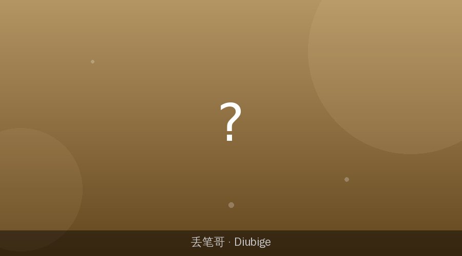 老师有没有告诉你，你人生中最重要的几个决定，都不是你「做出」的——是你在什么都没做的时候收到的